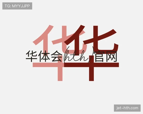 发现华体会